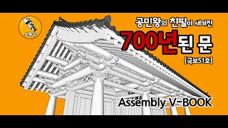 공민왕의 친필이 새겨진 700년된 건축물 \