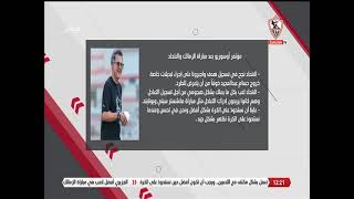 خالد الغندور يستعرض تصريحات أوسوريو بعد مباراة الزمالك والاتحاد - زملكاوي