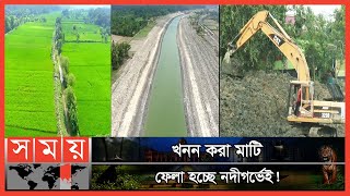 এ যেন কপোতাক্ষ নদকে খালে পরিণত করার পাঁয়তারা! | Kopotakkho River Digging | Jessore News | Somoy TV