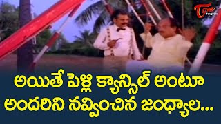 Jandhyala Ultimate Comedy Scenes Back to Back | Part 2 | Hilarious Telugu Comedy Scenes | TeluguOne