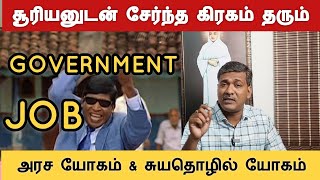 Royal Yoga | Self Employed Sun associated Planets | astro rajanaadi Parthiban jothidam