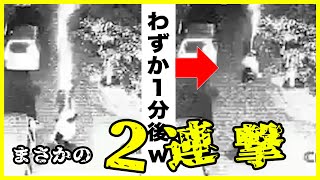 【衝撃】雷に２連続で打たれた男の動画【#shorts】