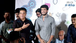 Kamal Introduces Actor Jayaram's Son | Oru Pakka Kathai