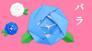 origami Rose バラ 折り紙