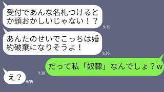 私を連れ子として奴隷扱いし、結婚式で受付だけをさせて参列を許さない妹。「用事が終わったらさっさと帰れ」と言われたが、私の行動が原因で妹は婚約を破棄された。