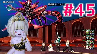 #45【ドラクエ10 スコルパイドⅢ まま道賢 賢者視点 7分46秒】ドラゴンクエストX ピータク Free Ch