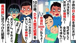 私も夫も日本人なのに何故か娘の目が青く金髪だった...すると夫「この浮気女！離婚だ！慰謝料1000万払え！」→DNA鑑定の結果...w【2ch修羅場スレ・ゆっくり解説】