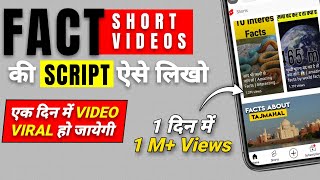 Scripting for Fact short videos 2022 | How to write script for fact videos 2022 | Fact Video script