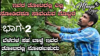 ಅಡಿಕೆಯಲ್ಲಿ ಸಹಜ ನೈಸರ್ಗಿಕ ಕೃಷಿ ಭಾಗ-2|| Natural farming|| Manju Sgp||PART-2