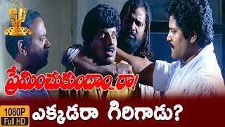 Preminchukundam Raa Telugu Movie Scene HD | Telugu Videos | Venkatesh | Srihari | Suresh Production