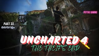 PIRATES കൊട്ടാരത്തിലെ രഹസ്യങ്ങൾ | THE THIEVES OF LIBERTALIA | മലയാളം | PART 23 |#uncharted4gameplay