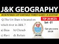 J&K GEOGRAPHY l PYQ l TOP 20 MCQ'S  l JKP CONSTABLE l PATWARI l FOREST GUARD J.AST