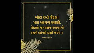 Gujarati Quotes #trending #motivation #inspirationalquote  #motivational  #goodmorningsuvicharo