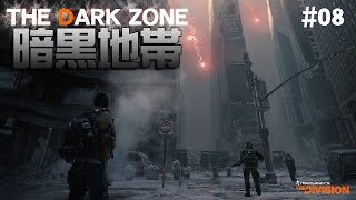 【The Division】粘着爆弾で籠城マンハントに嫌がらせ【これがダークゾーンだ！】