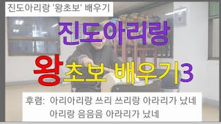 진도아리랑 왕 초보  -  문경새재는ㆍ만경창파(노은주 010-9330-0166)