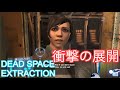 【PS3 Dead Space Extraction】Challenge on One of the Scariest Rail Shooter Part2【Unexpected Twist !】