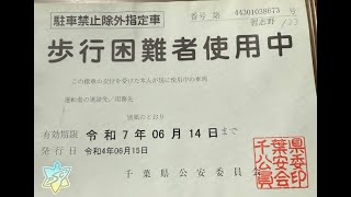 間違った知識で「駐車禁止除外指定車」通称「除票」を使おうとしていた事実