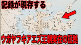 超古代から存在する謎の島 瓜生島の真実…誰も知らない日本に起こった真実と知ってはいけない隠蔽された痕跡【都市伝説】