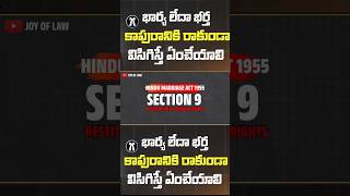 Restitution Of Conjugal Rights || Section 9 Hindu marriage Act  #lawawareness #telugu #legaladvice