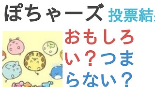 アニメ『ぽちゃーズ』はおもしろい？つまらない？【評価・感想・考察】