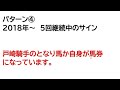 【毎日王冠2024】サイン馬券予想！ある法則に基づいて馬券になっている継続中サイン５パターン紹介！暦によるサイン注目馬は？（ＢＧＭ　ｂｙくれっぷ）