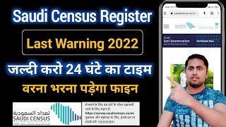 Saudi Census Last Warning ⚠️ | Saudi Census 2022 Registration | Saudi Census New Update