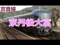 結束バンド「青春コンプレックス」で京都丹後鉄道の駅名 ぼっち・ざ・ろっく！op