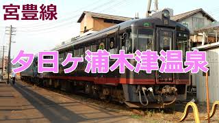 結束バンド「青春コンプレックス」で京都丹後鉄道の駅名(ぼっち・ざ・ろっく！OP)