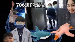 706班的現況