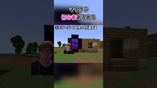 マイクラ初心者あるあるをするヒカキン#ヒカキン#ヒカニチ#マイクラ#あるある#初心者#コケケ#shorts