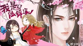 橙光遊戲【我是陸錦溪】BGM－禍世快樂主題音樂