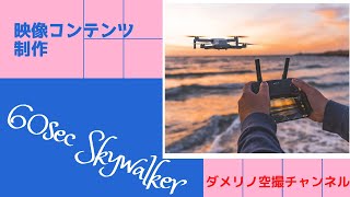 【BGM Videoドローン空撮】ドローン練習場　横浜サニーパーク