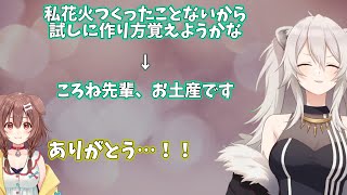 配信中、自然な流れで花火を作成し戌神ころねに渡す獅白ぼたん (Partially translated Jp←→En)【戌神ころね、獅白ぼたん】【切り抜き】