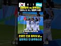 손흥민 최악의 날 ㅠㅠ 압도하고 한방에 무너진 올림픽 16강 대한민국 vs 온두라스 2016. 8. 14.