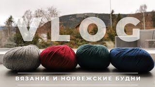 VLOG 30/2021 | ВЯЗАНИЕ И НОРВЕЖСКИЕ БУДНИ | МОЯ ВЯЗАЛЬНАЯ НЕДЕЛЯ | ДВЕ ЛОПАПЕЙСЫ И МНОГО НОСКОВ