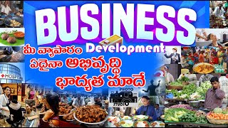 మీ వ్యాపారం ఏదైనా అభివృధ్ధి భాద్యత మాదే || Bussiness Development || Any one ||#Aksharam Htv#||