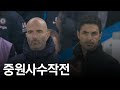 첼시와 아스날의 치열했던 전술싸움