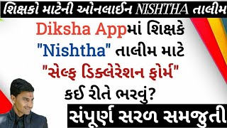 NISHTHA TALIM | Diksha appમાં શિક્ષકે NISHTHA તાલીમ માટે સેલ્ફ ડિક્લેરેશન ફોર્મ કઈ રીતે ભરવું?