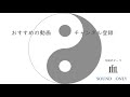 【はじめてでもわかる東洋医学】血について（東洋思想における血の作られ方と作用）【音声解説radio】