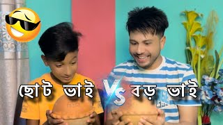 ছোট ভাই vs বড় ভাই মাটির ব্যাংকে টাকা জমিয়ে কি কিনবে? 🤣FULL ফানি ভিডিও!  হাসবেন আর হাসবেন😂