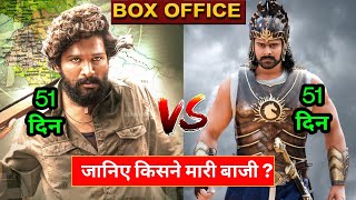 Pushpa vs Baahubali 2,Pushpa Box Office Collection, Allu Arjun,Rashmika,Sukumar, #Pushpa #baahubali2