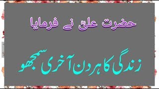 Hazrat Ali K Aqwal.. Ali (R.A) Qoutes Part ( 1 )