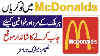 McDonalds job application online – job vacancy 2023 today – job at McDonald's