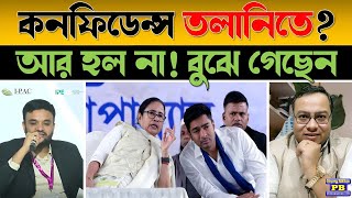 মুখোশ গেল খুলে? অনেক মাথা খাটিয়ে বানানো গল্প ধোপেও টিকল না! ঘাসফুলের অবস্থা বেগতিক স্পষ্ট ক্রমশ