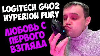 ✅Лучшая пока игровая мышь для меня - Logitech G402 Hyperion Fury