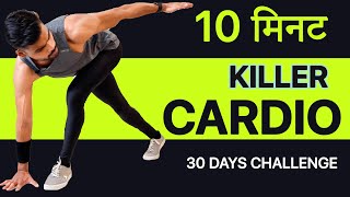 10 min INTENSE CARDIO Workout at Home in Hindi 🔥BURN CALORIES🔥No Equipment, No Repeat Workout