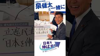 泉健太代表、推薦してます！ 【立憲代表選】　米山隆一　なんだかんだ、泉健太代表は立憲の代表に、国民の代表に一番なのです！　#米山隆一 #立憲民主党 #泉健太 #選挙