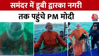 PM Modi In Dwarka: प्रधानमंत्री नरेंद्र मोदी ने आज सागर में श्रीकृष्ण साधना की |  Dwarka Darshan