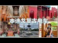 金矿小镇Bendigo复古电车之旅🚃澳洲第三高的圣心大教堂⛪️本迪戈城市发展一览✨墨尔本周边小镇游🍂Echuca老邮局brunch🍜值得打卡的墨尔本周边游❤️~~VLOG 96