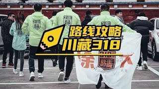 川藏线318国道自驾游路线9天详细攻略，收藏好，随时出发西藏